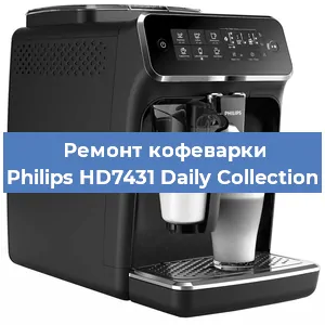 Чистка кофемашины Philips HD7431 Daily Collection от кофейных масел в Тюмени